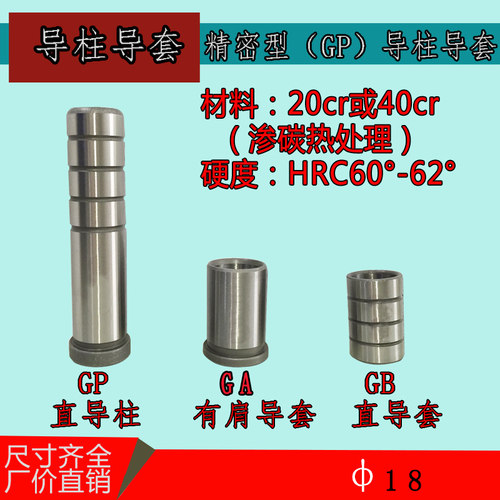 模具配件冲模配件GP导柱GAGB导套精密导柱精密导套五金导柱导套18