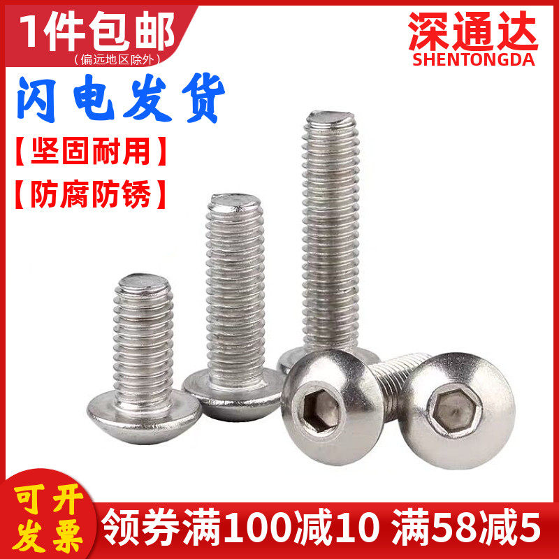 304不锈钢盘头/圆头内六角螺丝圆杯螺栓半圆头螺钉M6M8M10M12