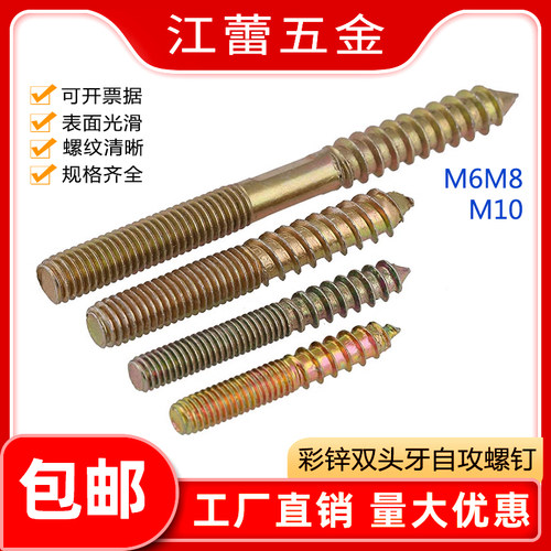M6M8镀锌双头牙两头牙尖尾自攻螺钉螺丝家具连接件沙发楼梯配件栓
