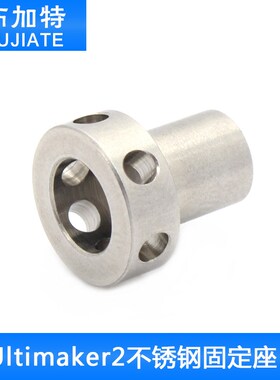 3D打印机配件UM2 ULTIMAKER2配件挤出打印头热端不锈钢固定座件
