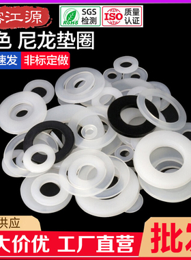 白色尼龙垫圈塑料平垫圈绝缘橡胶垫片耐磨塑胶垫圈紧固件介子GB96