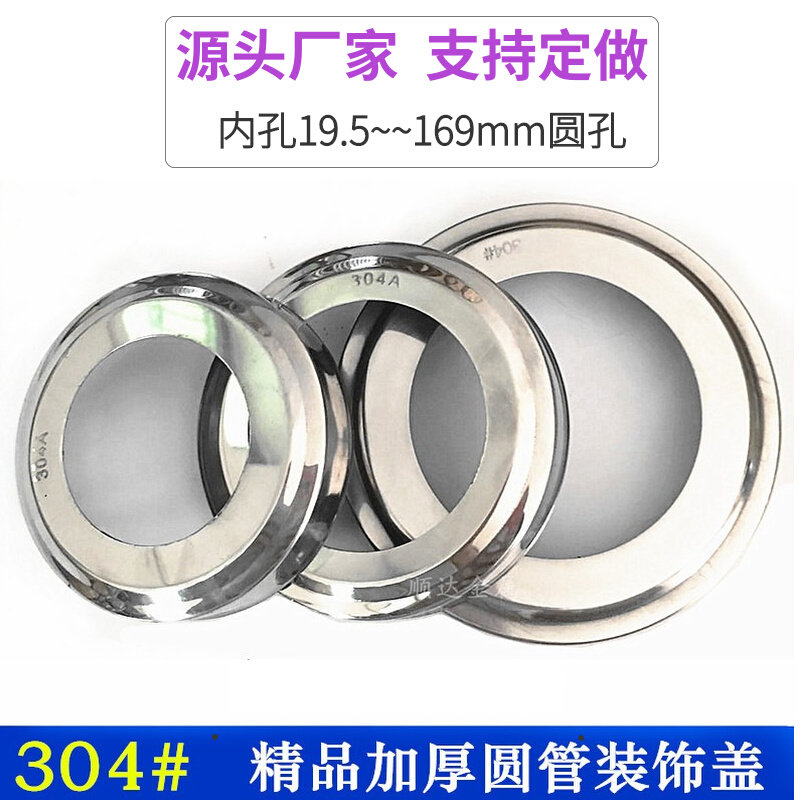 304不锈钢装饰盖0.5mm厚脚盖楼梯扶手管盖遮丑盖圆管盖201大孔盖