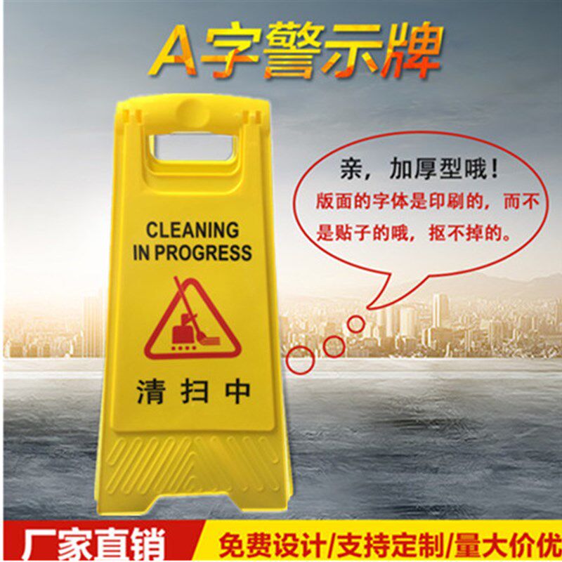 清扫中标识牌 A字牌停车牌小心地滑告示牌警示牌请勿泊车牌