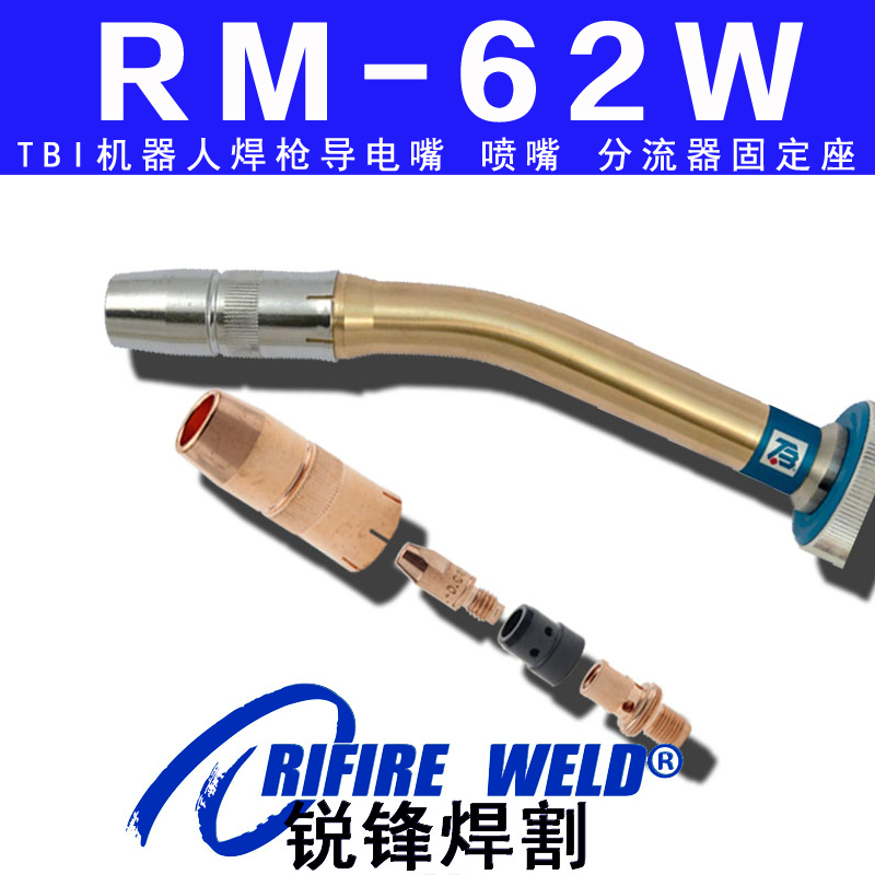 TBI RM62G 62W 345P122673喷嘴346P114663绝缘套663P102023分流器