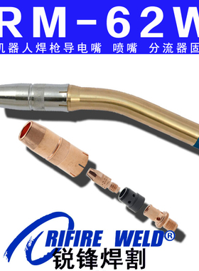 TBI RM62G 62W 345P122673喷嘴346P114663绝缘套663P102023分流器