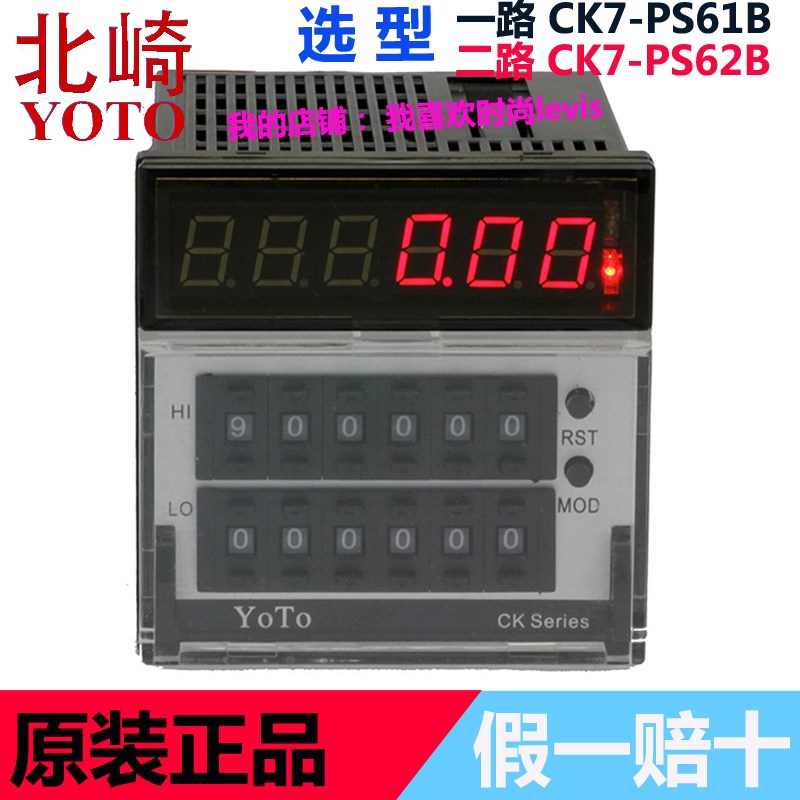 原装正品 中山北崎YOTO智能拨码电子计数器 CK7-PS61B CK7-PS62B