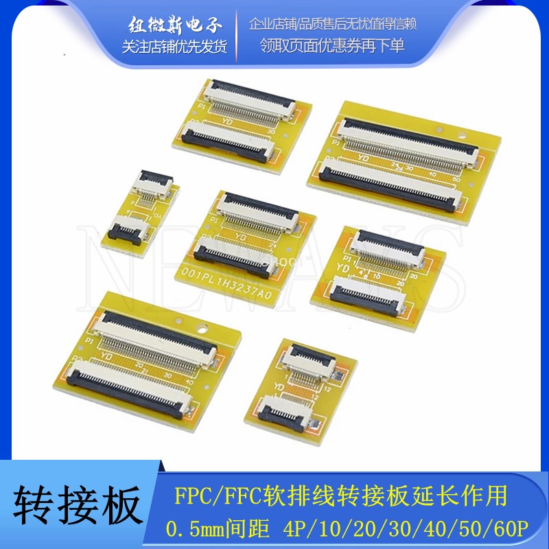 0.5mm转接板 FPC/FFC软排线转接延长板 4P/10/20/30/40/50/60P