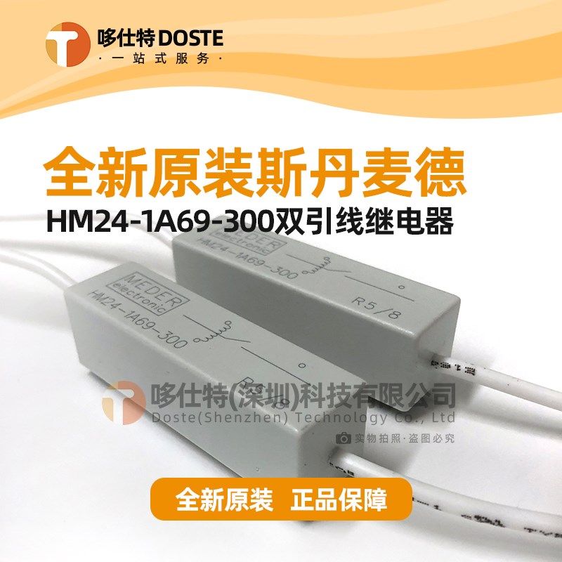 HM24-1A69-300 MEDER斯丹麦德高压继电器 耐压15KV带线干簧继电器