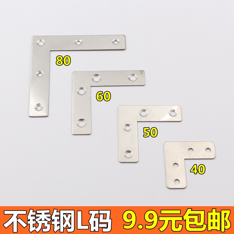不锈钢L型角码 家具直角角铁加厚90度窗户木门连接件固定支架