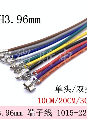 VH3.96 端子连接线 间距3.96mm 单头双头压簧片 1015-22AWG电子线