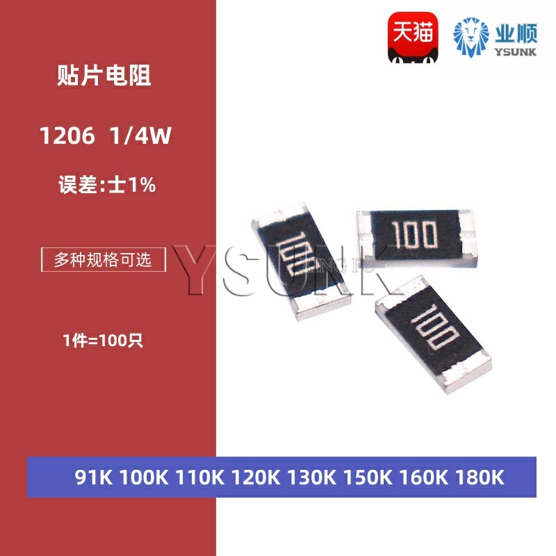 1206贴片电阻1% 91K欧 100K 110K 120K 130K 150K 160K 180K 1/4W