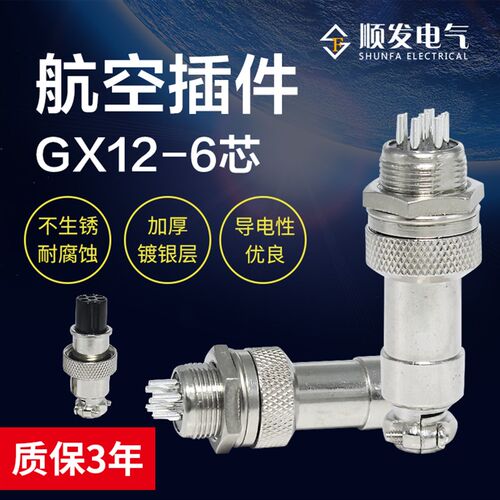 gx12-6公头母头航空插接头连接器航空插头插座GX12-6芯航空接插件