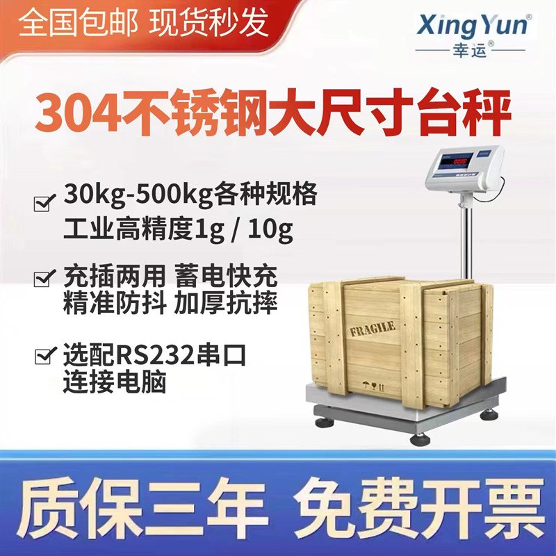 幸运大量程公斤称台秤大台面精密电子磅秤XY150E 160kg/10g 30MA