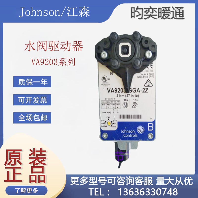江森VA9203-AGA-1Z/2Z VA9203-GGA-1Z VA9203-BGA-1水阀门驱动器