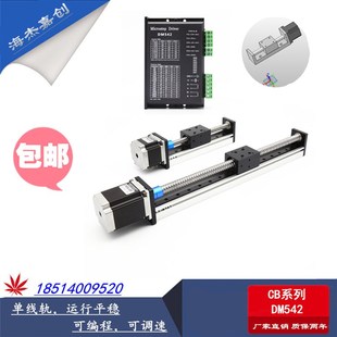 包邮 十字龙门滚珠丝杆线性滑台单轴线轨42 57步进电机DM542驱动器