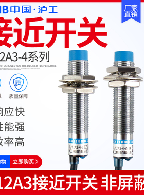 M12接近开关传感器三线24V金属感应LJ12A3电感式NPN二线220V伏PNP