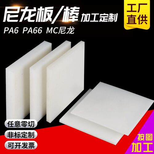 pa66尼龙板耐磨塑料板硬板白色尼龙板蓝黑色垫板防静电尼龙板加工