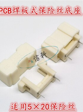 5*20MM 玻璃管保险丝座 直插线路板 焊接保险丝底座 BF-013乳白色