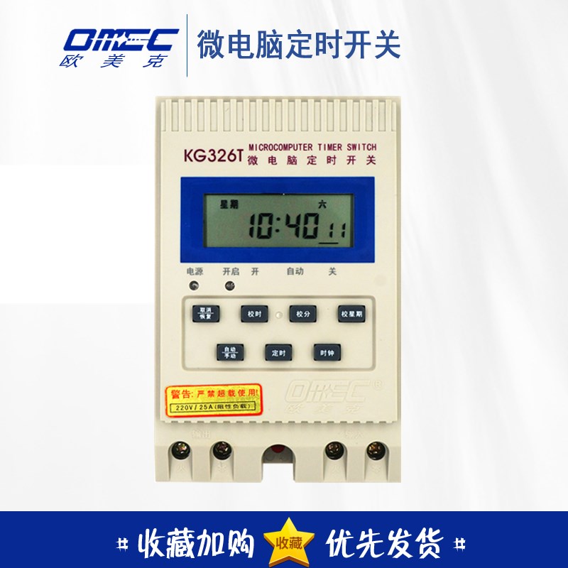 正品珠海欧美克OMEC 定时器 微电脑时控开关 KG326T 替代KG316T