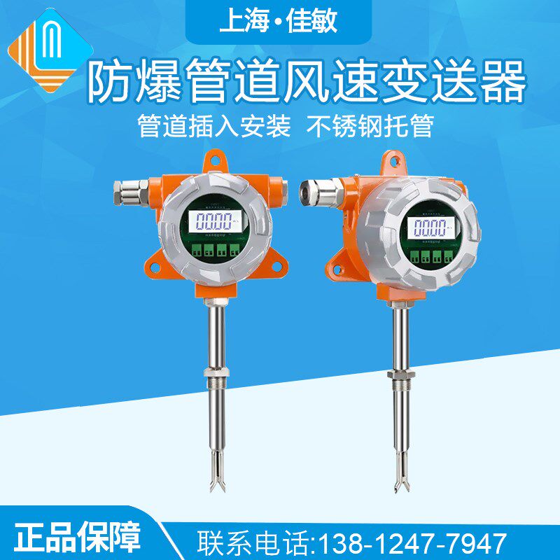 JMYB-WS300B-EX50防爆风速变送器,管道风速 风速仪 管道法兰工业