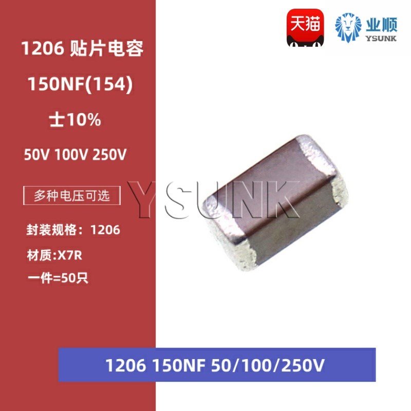 1206 150NF 50V 100V 250V 154K 10% X7R材质 3216贴片陶瓷电容