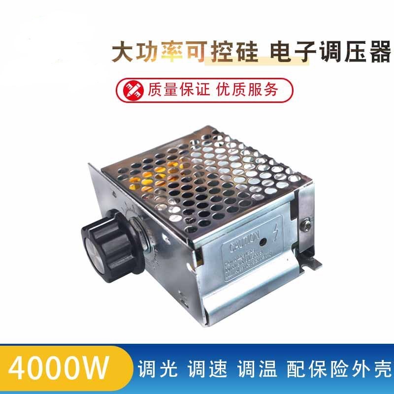 4000W进口大功率可控硅 电子调压器 调光 调速 调温 配保险外壳