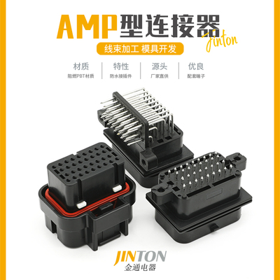 AMP汽车连接器接插件34芯塑料镀金防水插头6437288-2 4-1437290-1