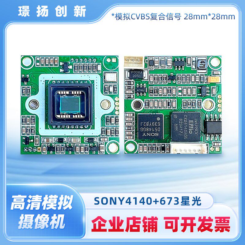 监控配件高清800线4140+673主板CCD芯片28mm板彩色黑白十字线
