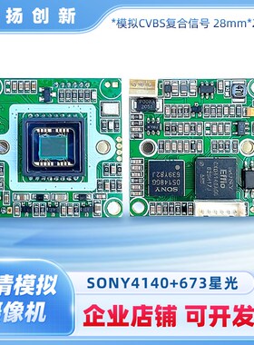 监控配件高清800线4140+673主板CCD芯片28mm板彩色黑白十字线
