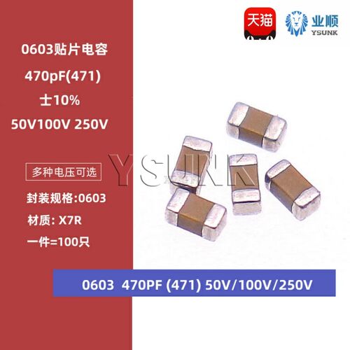 0603 470PF 50V 100V 250V 5% 471J COG材质 1608贴片陶瓷电容