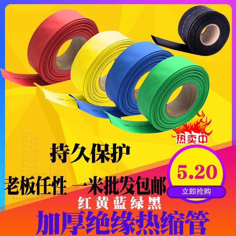 彩色热缩管鱼竿收缩热塑套数据线16-180mm高压绝缘防水薄热缩塑管