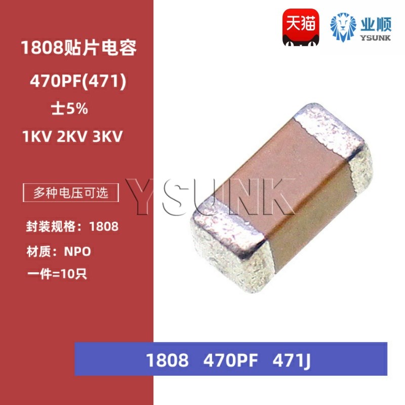 1808 470PF 471J 5% 1000V 2KV 3KV贴片陶瓷高频电容COG NPO