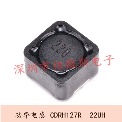 CDRH127R 12*12*7MM 22uH 220屏蔽电感/贴片功率电感