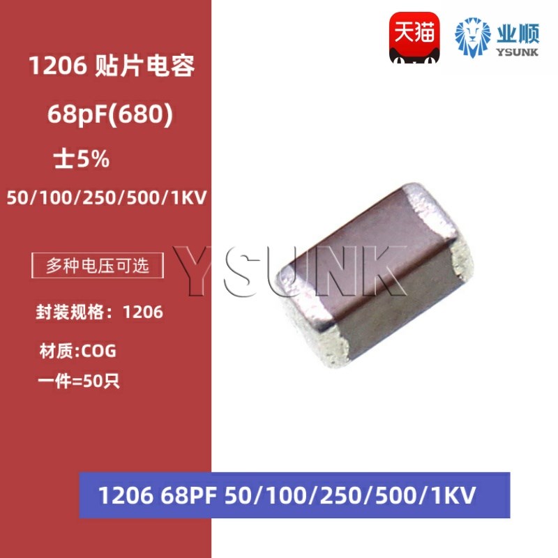 1206 68PF 50V 100V 250V 500V 1000V 5% 680J COG 贴片电容