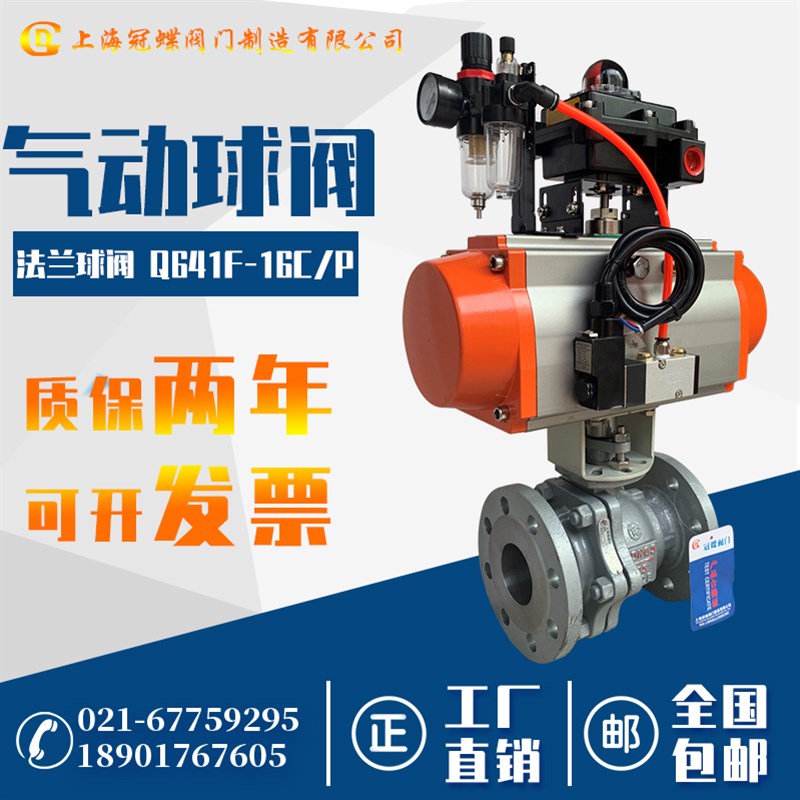 气动法兰球阀Q641F-16P/C铸钢不锈钢高温高压蒸汽防爆切断调节阀