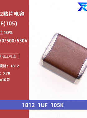 1812 1uf 100V 250V 500V 630V 105K 10% X7R材质 4532贴片电容