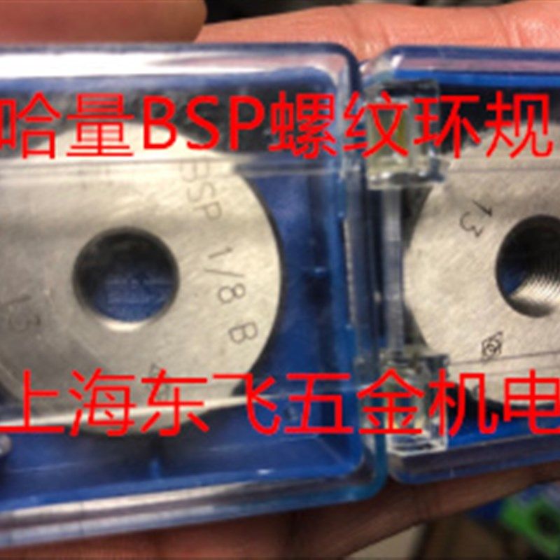 正品哈量管螺纹环规螺纹塞规通止规BSP1/4 BSP3/8 BSP1/2 3/4