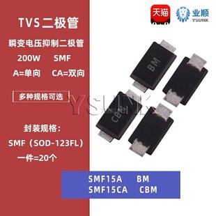 15V贴片TVS瞬变抑制二极管SOD SMF15A CBM SMF15CA 123FL