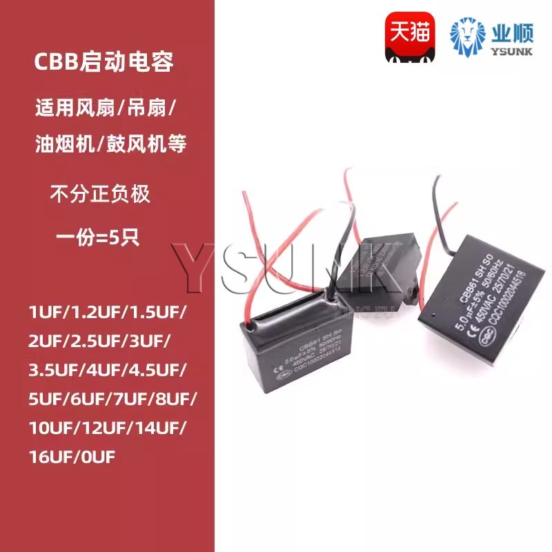 CBB61启动电容器 电机风扇空调1.2/1.5/1.8/2/2.5/3/4/5/6UF450V
