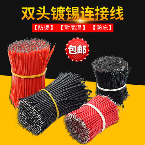 双头镀锡连接线 黑红电子线 30AWG细导线跳线 焊接线纯铜线束电线