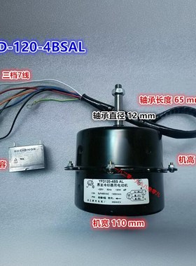 YFD-120-4BSAL  房间空气调节器用电动机 120W 三档 1350转