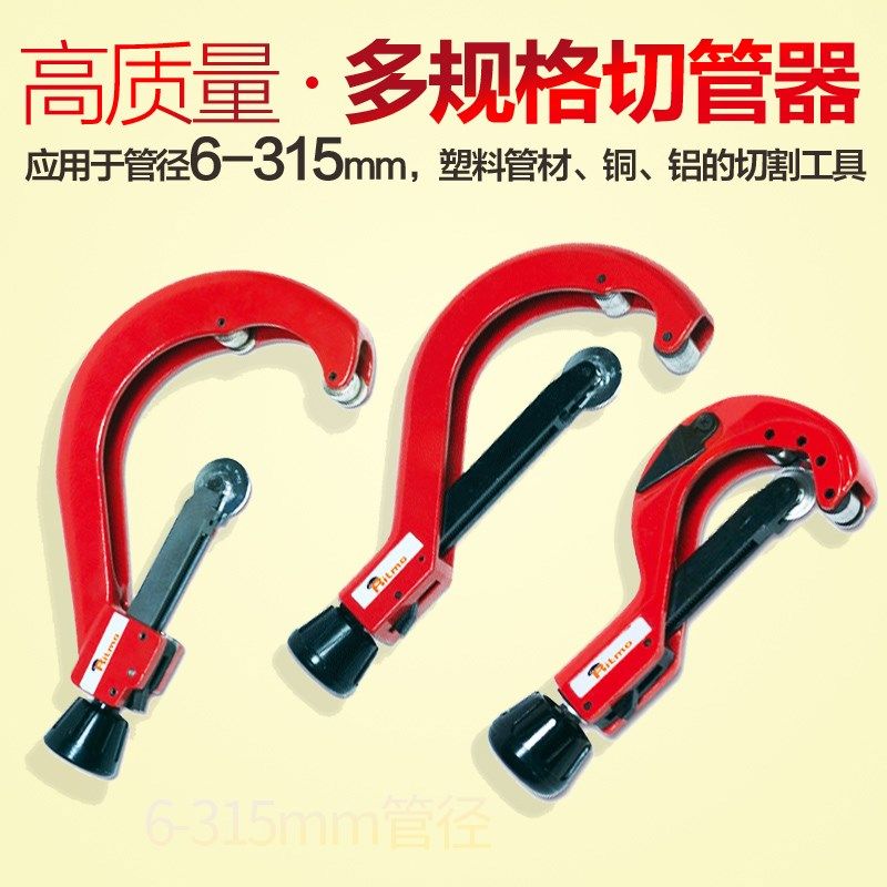 大型pc/pvc/pe割管刀手动切管器PVC/PE管子割刀铜管铝管315/110
