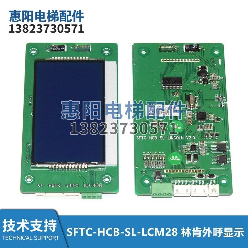 SFTC-HCB-SL-LCM28林肯外呼显示板蓝黑屏SFTC-HCB-R1-BO-LCM600