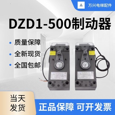巨人通力电梯奥的斯抱闸制动器西子富沃德DZD1-500电磁铁原装全新
