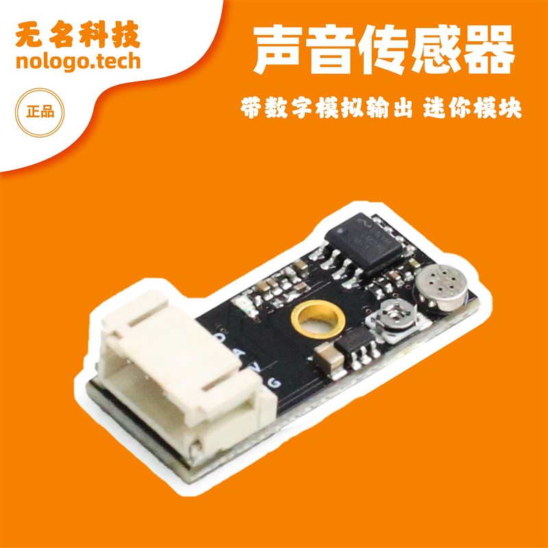 迷你模块 声音传感器模块 高增益 带数字模拟输出