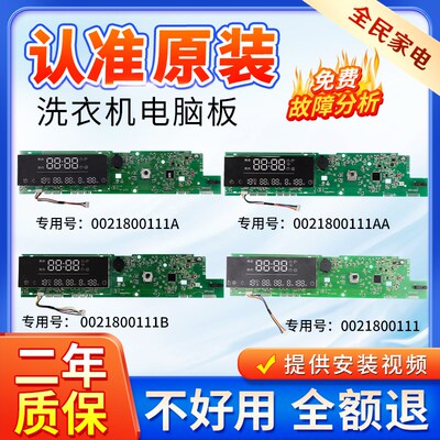 G100728BX12G G70728B12G 海尔洗衣机电脑主板0021800111/A/B/F/A