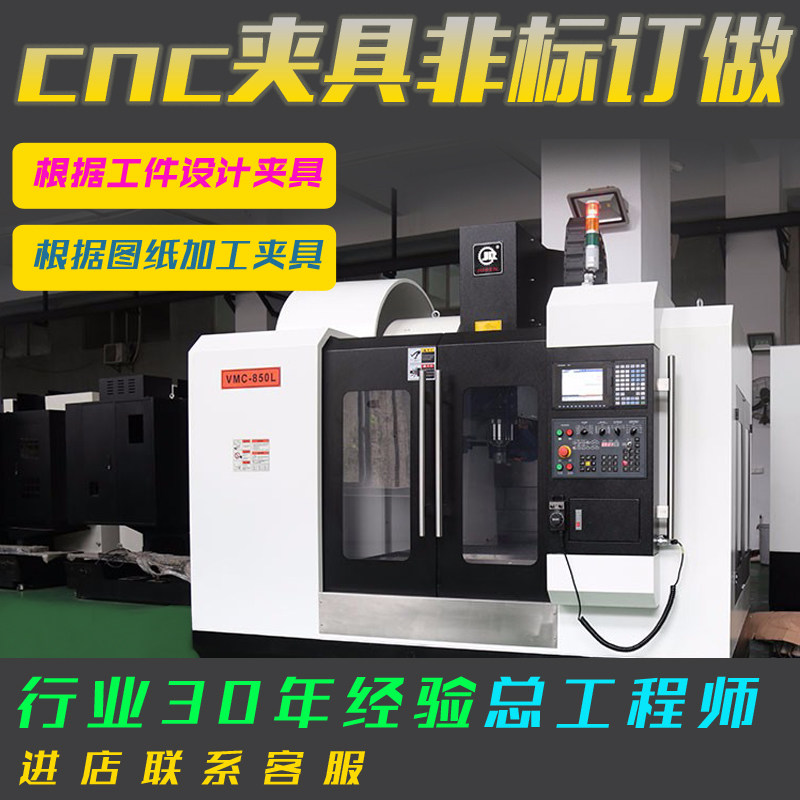 cnc数控加工中心四轴五轴精密夹具非标 订做定制工装手动气动设计