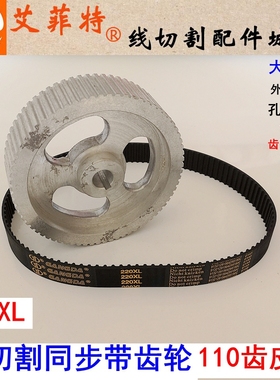 线切割同步带齿轮 齿轮皮带橡胶平齿机床同步轮220XL*110齿*20宽
