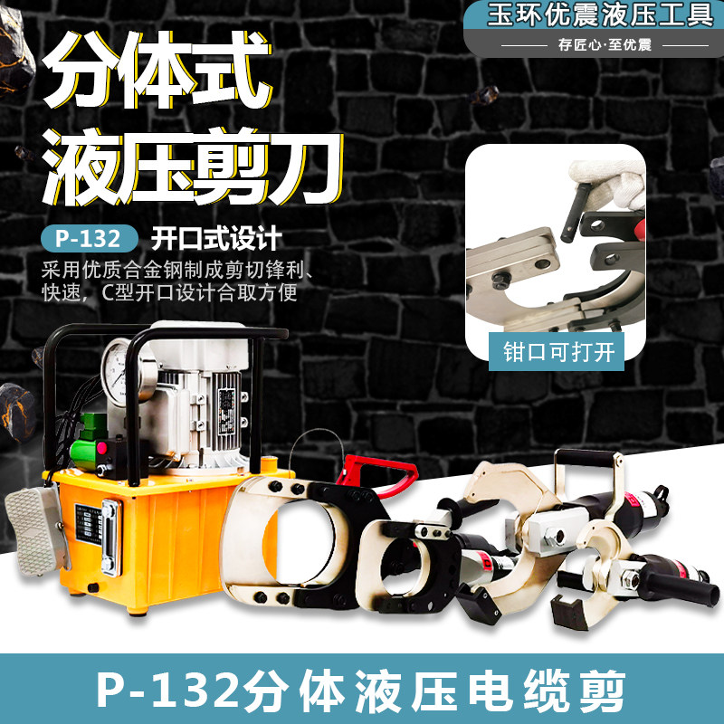 分体式电动液压电缆剪铜铝铠装线缆剪P-65C/105C/120C开口钢筋剪