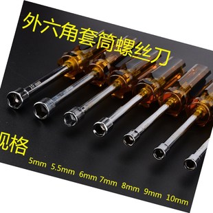 电脑机箱主板铜柱螺丝刀6角套筒外六角螺丝批起子5mm6 7 8mm10mm